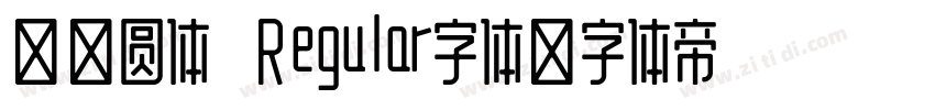 华文圆体 Regular字体字体转换